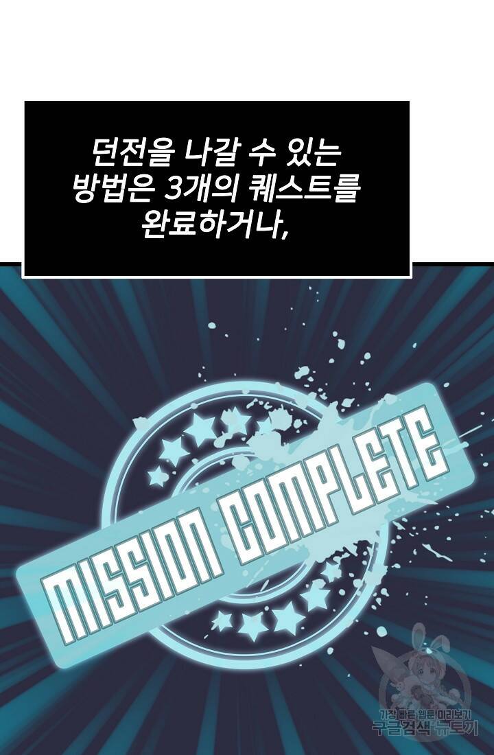 전생자(카카오) 19화 60