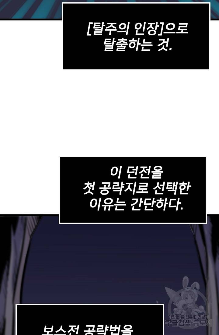 전생자(카카오) 19화 61