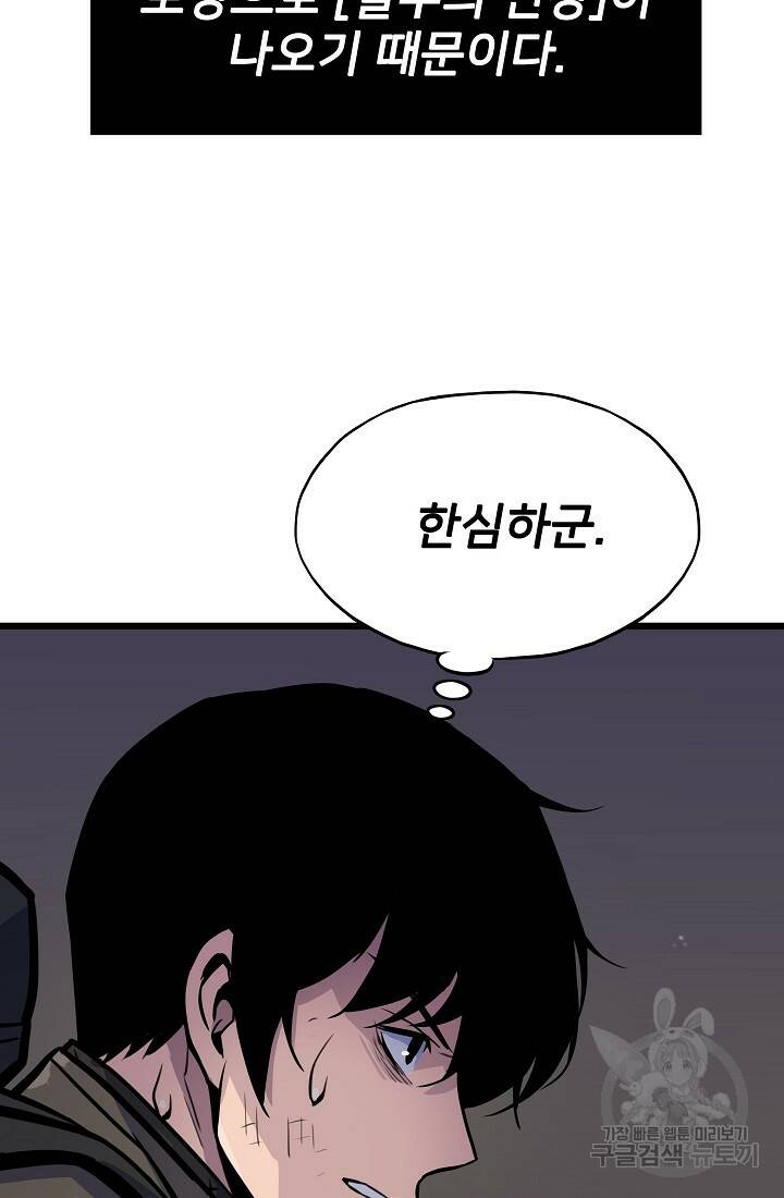 전생자(카카오) 19화 63