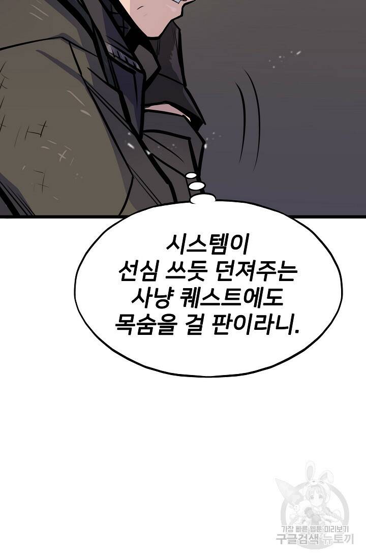 전생자(카카오) 19화 64