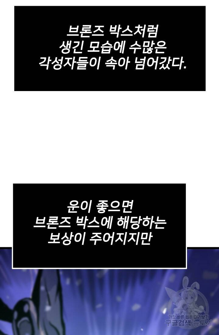 전생자(카카오) 19화 68