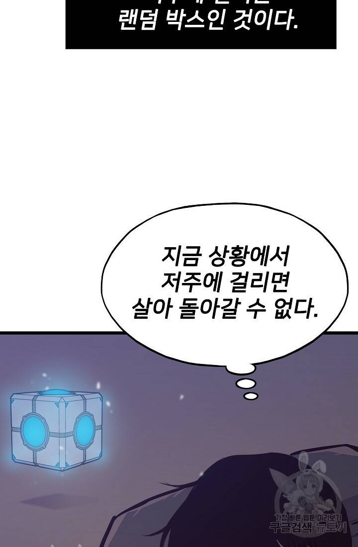 전생자(카카오) 19화 70