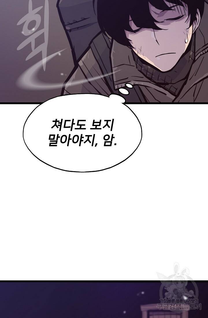 전생자(카카오) 19화 71