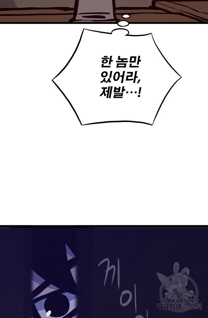전생자(카카오) 19화 79
