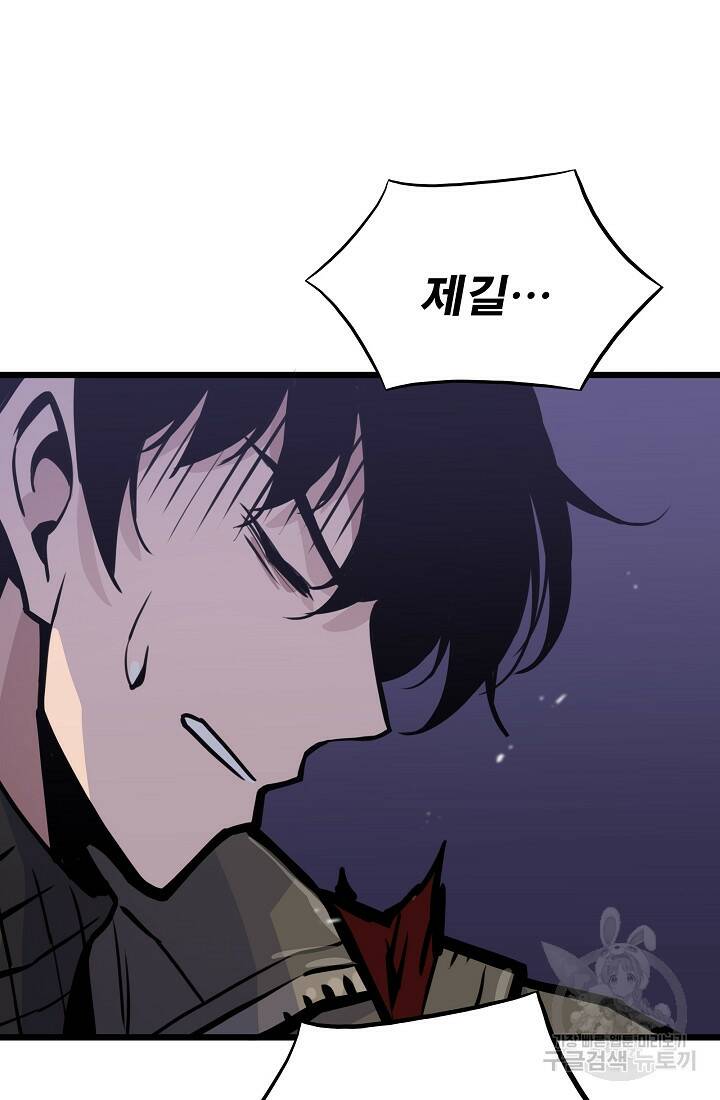 전생자(카카오) 19화 89