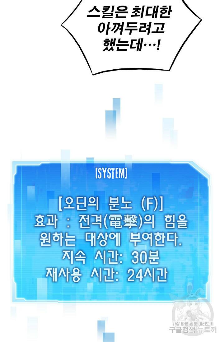 전생자(카카오) 19화 90