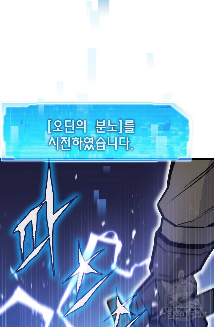 전생자(카카오) 19화 91