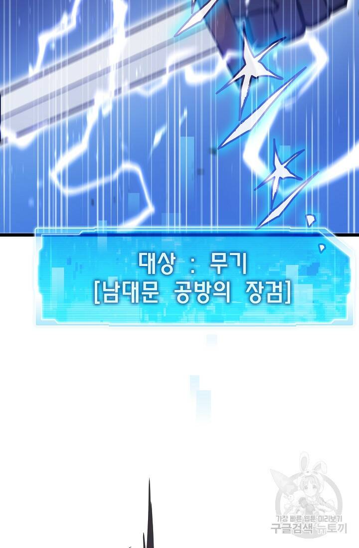 전생자(카카오) 19화 92