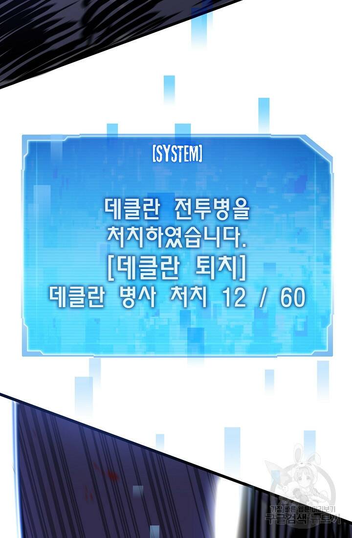 전생자(카카오) 19화 103