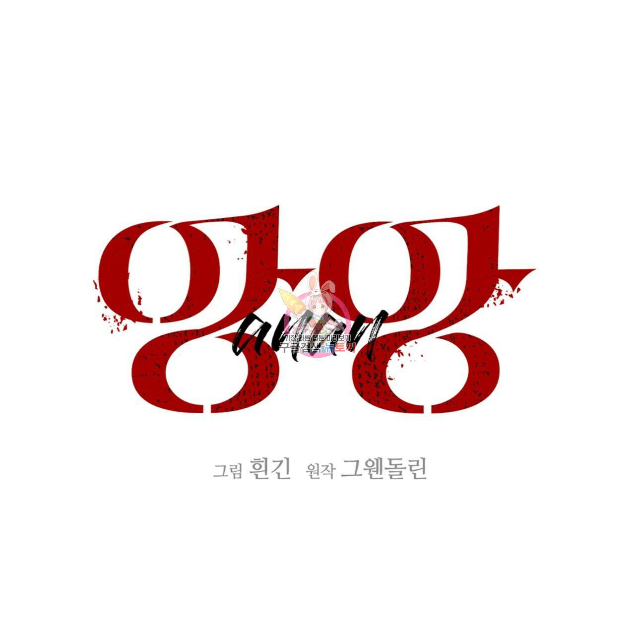 앙앙anan 74화 1