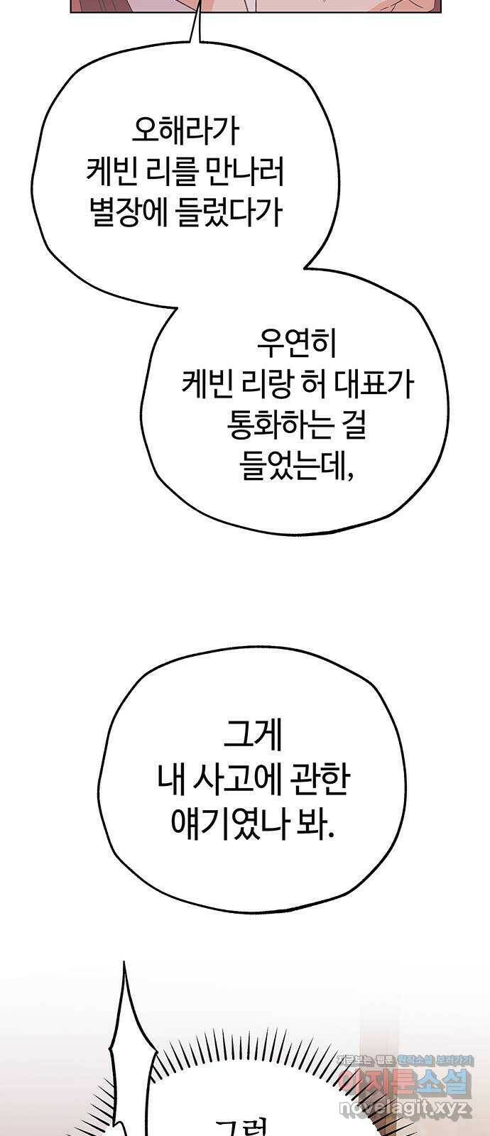 사랑하는 여배우들 30화 8