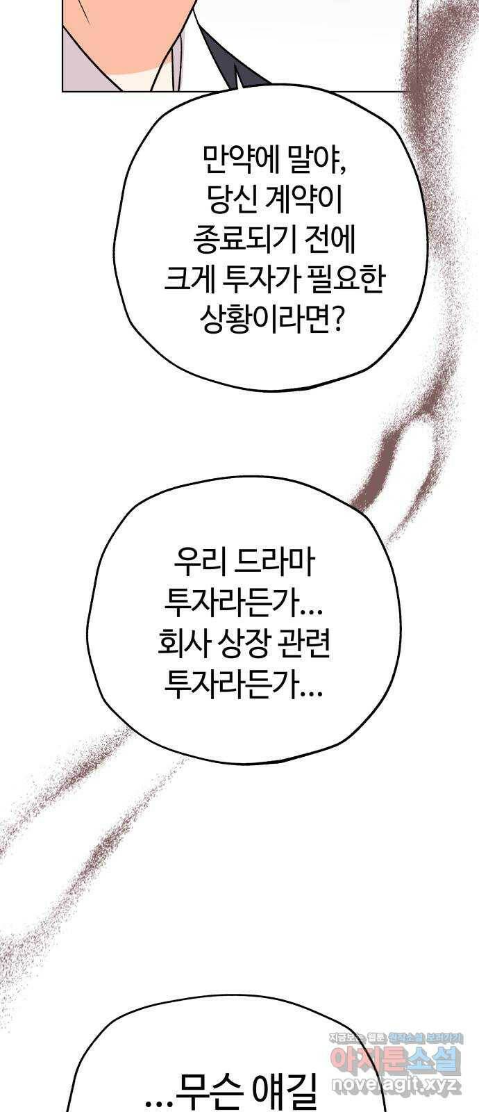 사랑하는 여배우들 30화 14