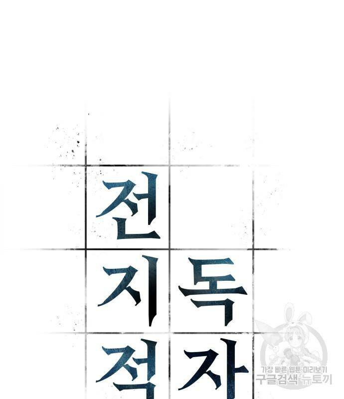 전지적 독자 시점 136화 18