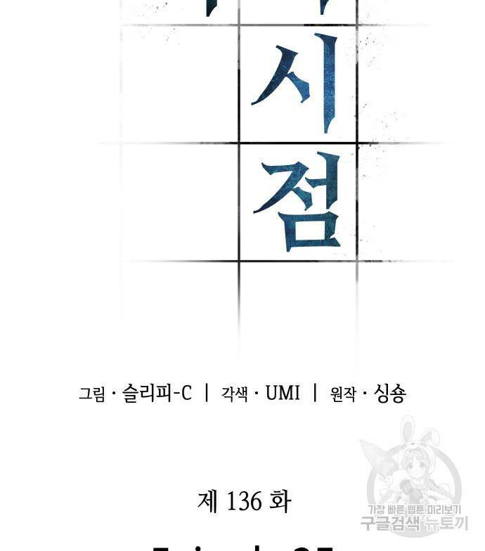 전지적 독자 시점 136화 19