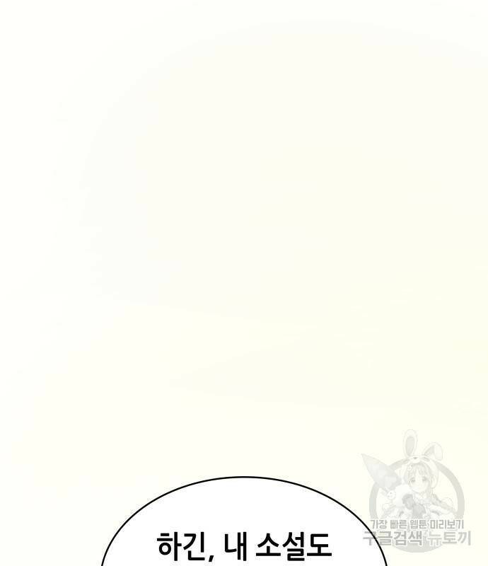 전지적 독자 시점 136화 21