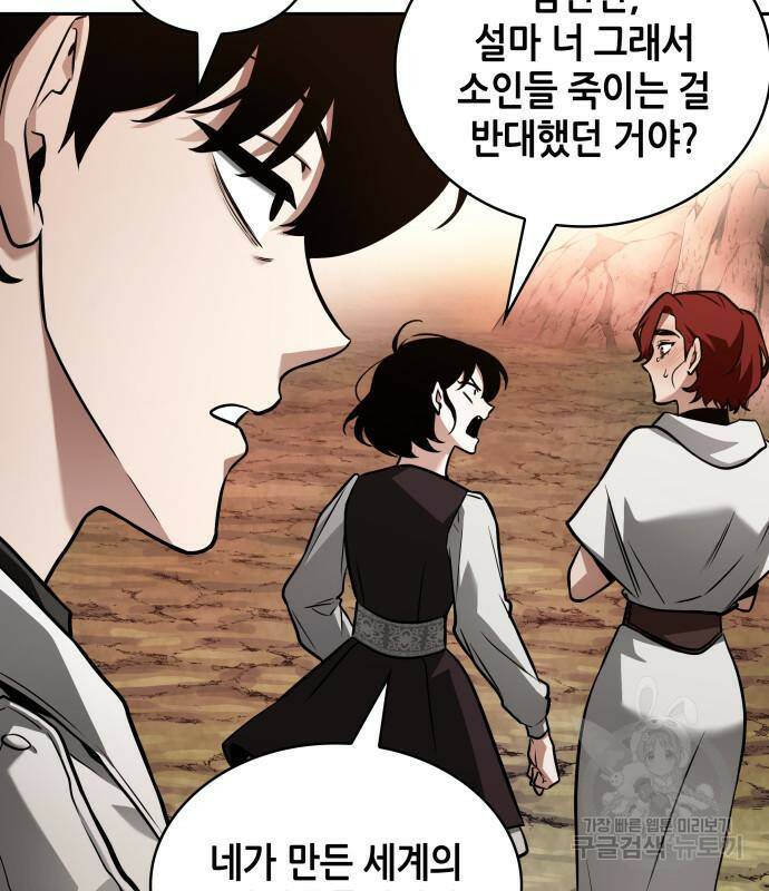 전지적 독자 시점 136화 24