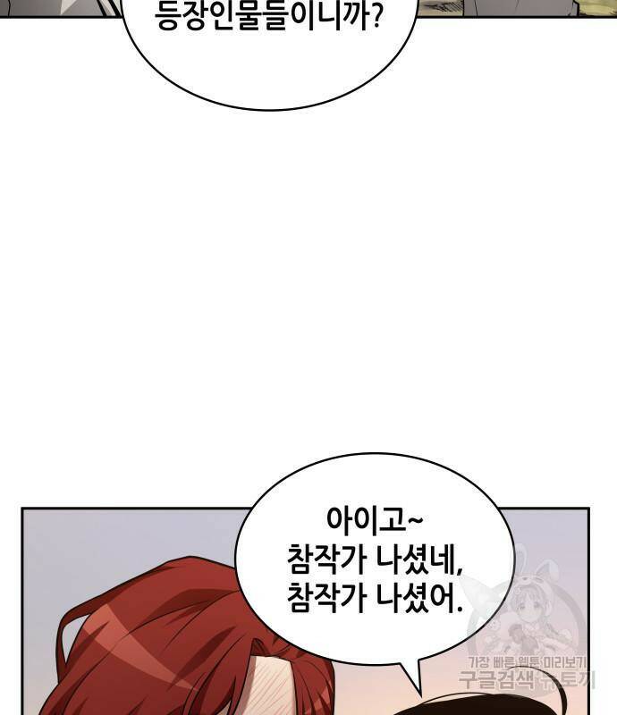 전지적 독자 시점 136화 25