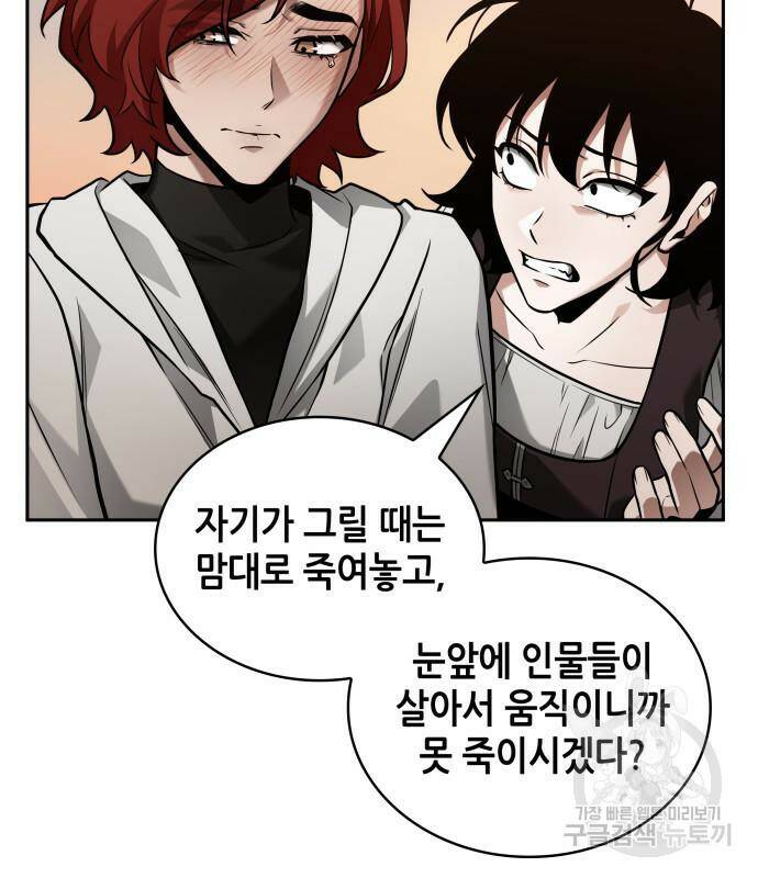 전지적 독자 시점 136화 26