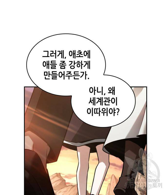 전지적 독자 시점 136화 27