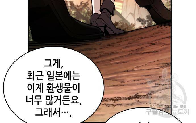 전지적 독자 시점 136화 28