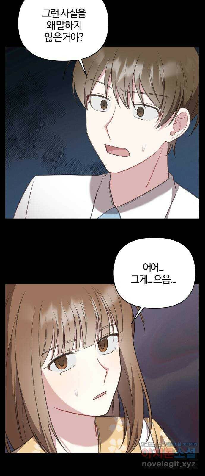 연애의 발견 29화 5