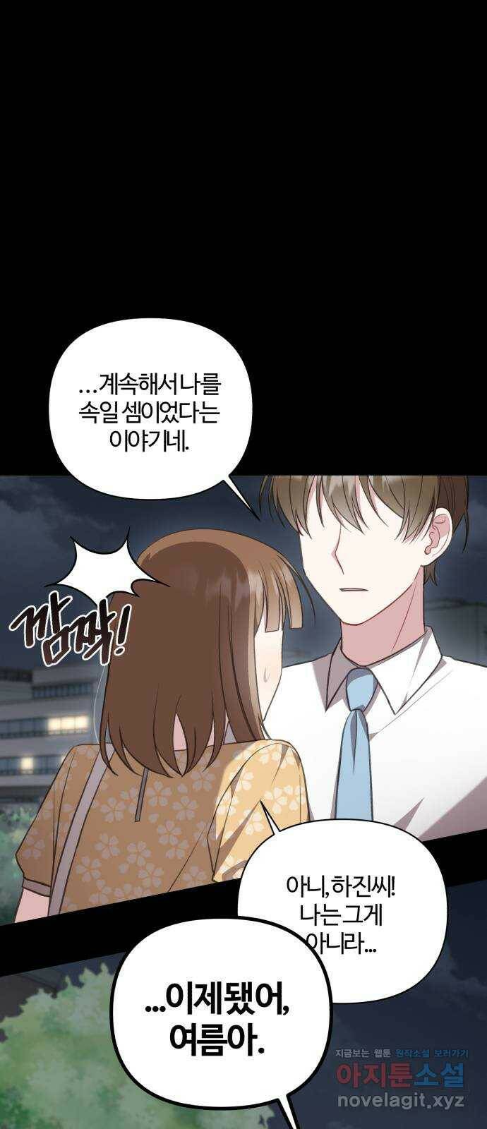 연애의 발견 29화 6