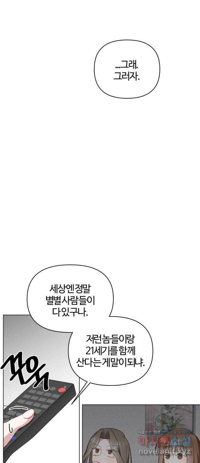 연애의 발견 29화 21
