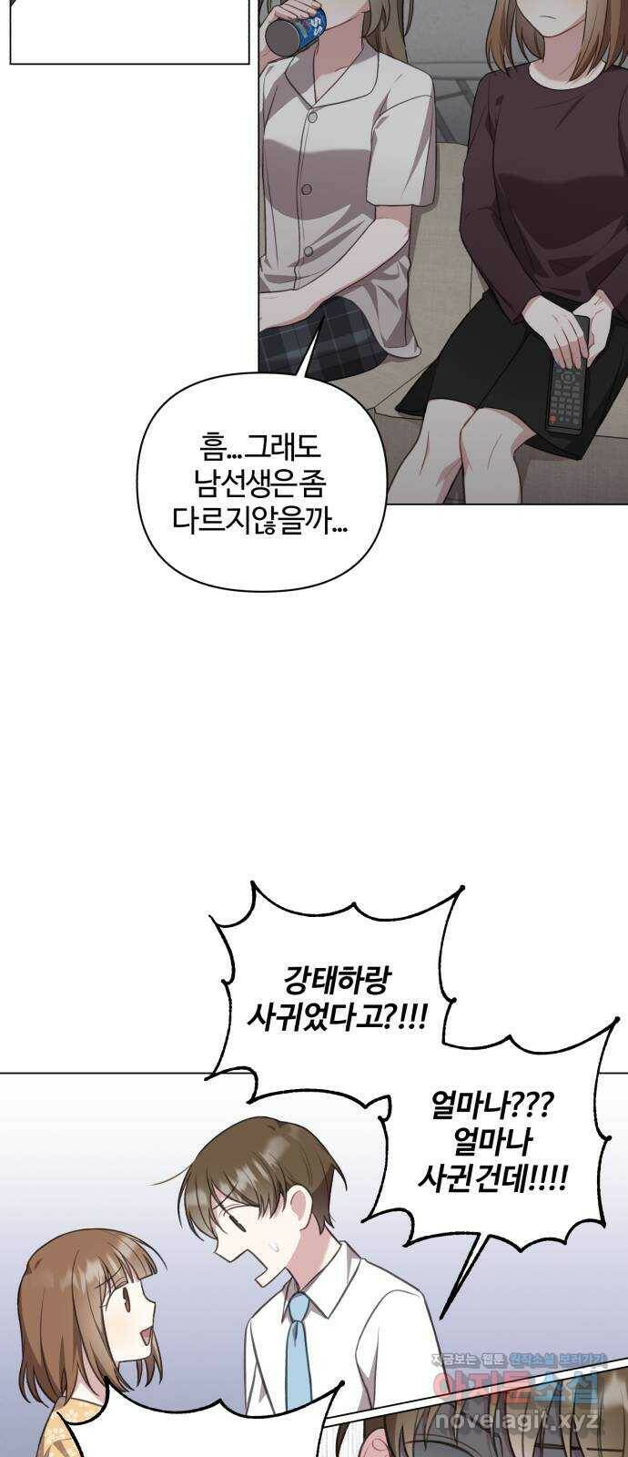연애의 발견 29화 22