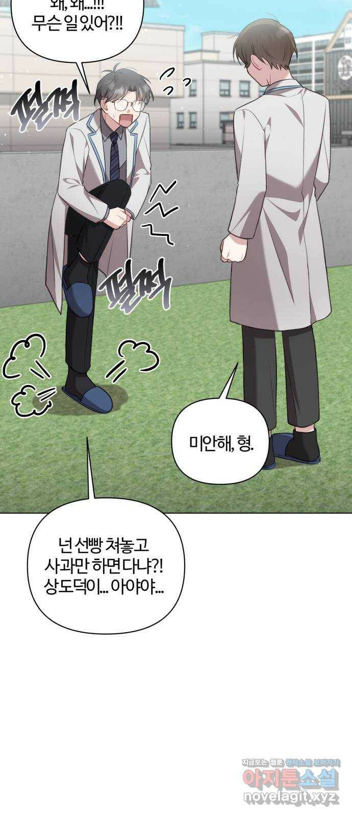 연애의 발견 29화 29