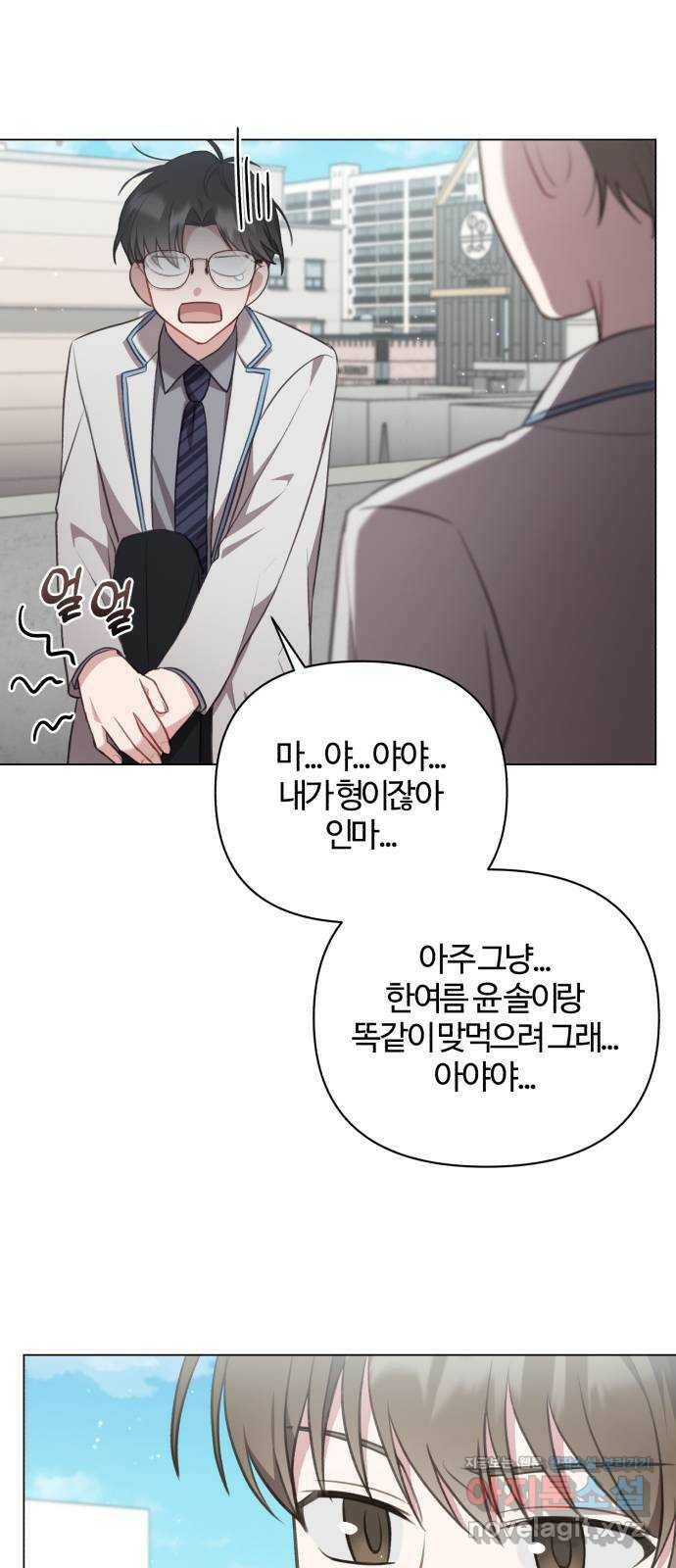 연애의 발견 29화 31