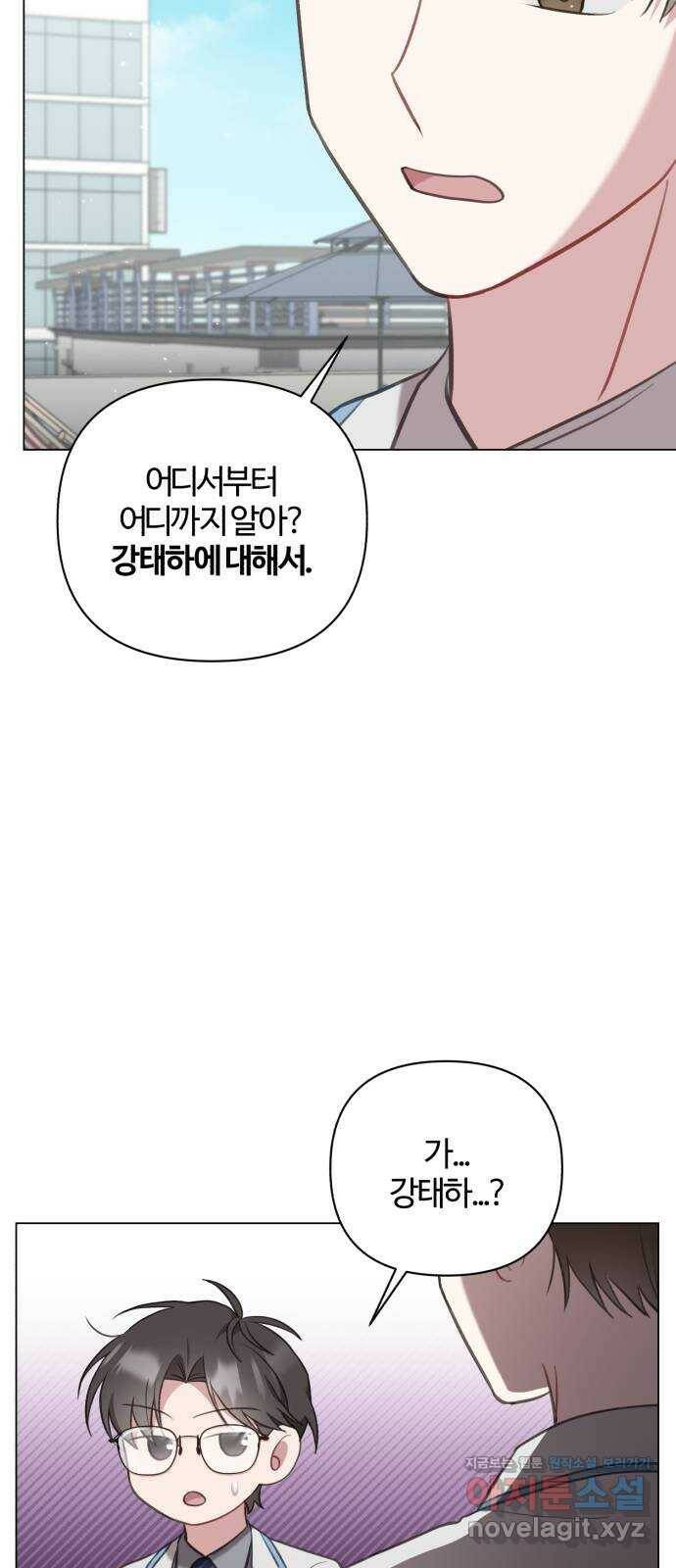 연애의 발견 29화 32