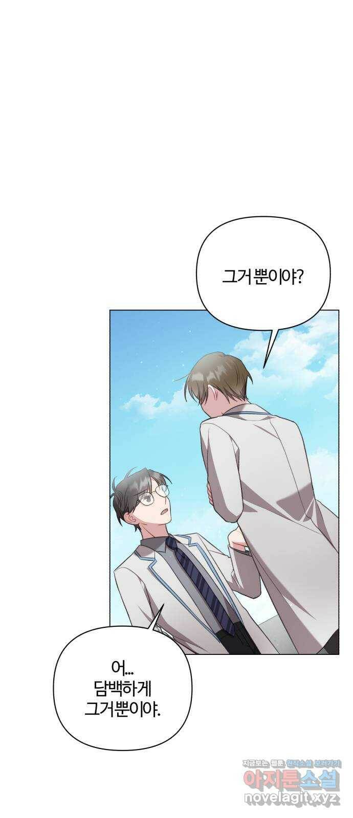 연애의 발견 29화 39