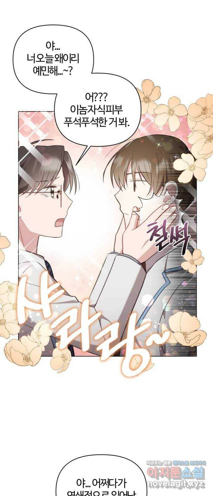 연애의 발견 29화 43