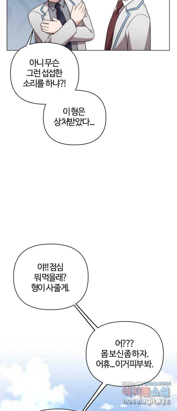 연애의 발견 29화 46
