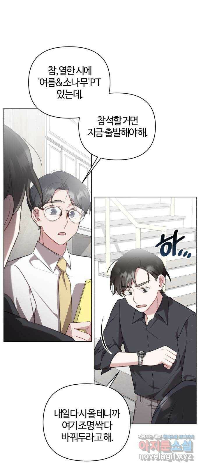 연애의 발견 29화 51