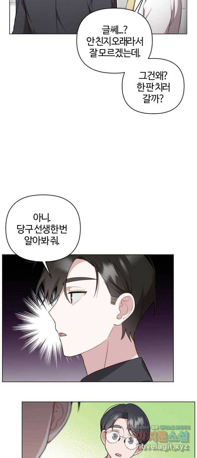 연애의 발견 29화 54