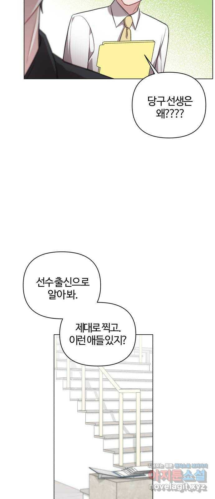 연애의 발견 29화 55