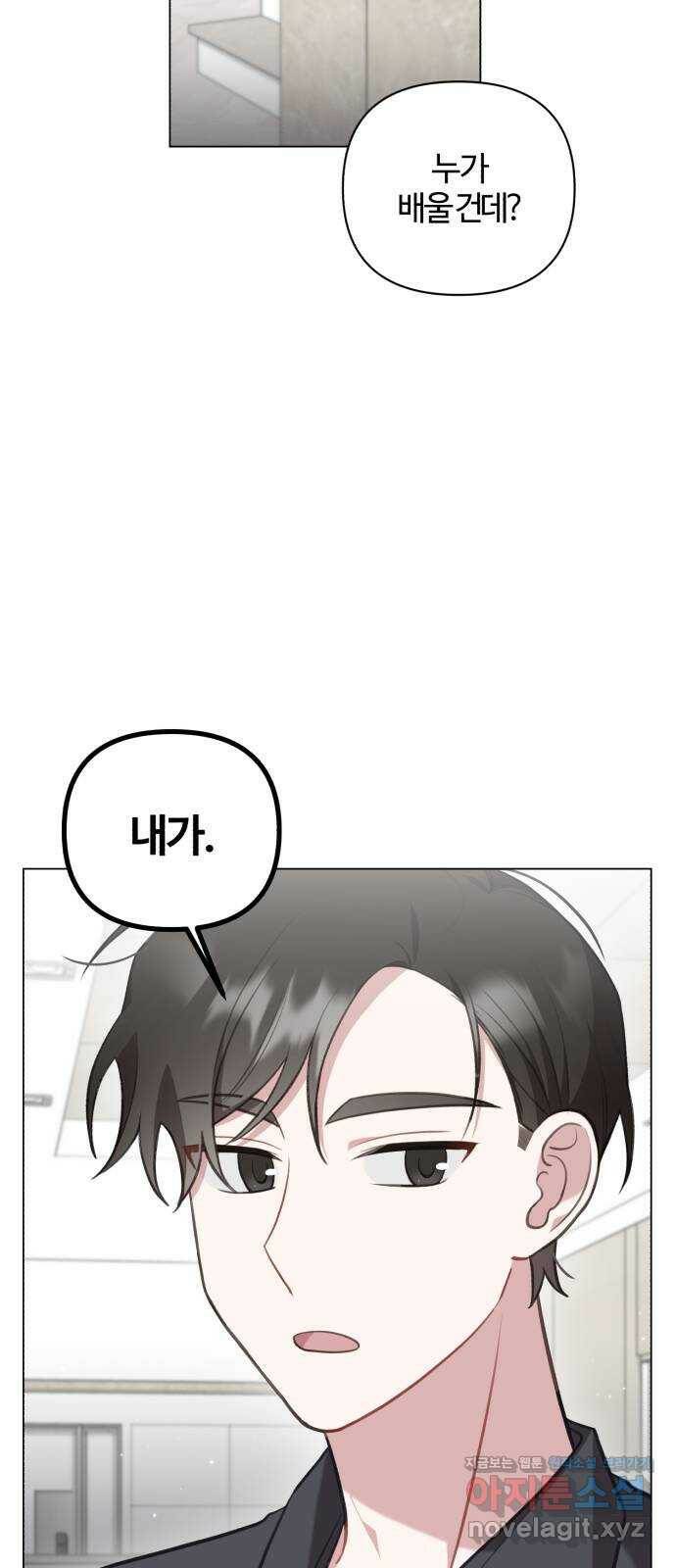 연애의 발견 29화 56