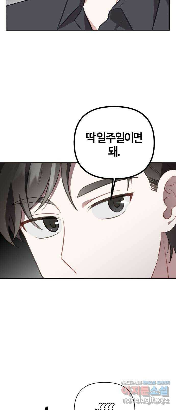 연애의 발견 29화 57