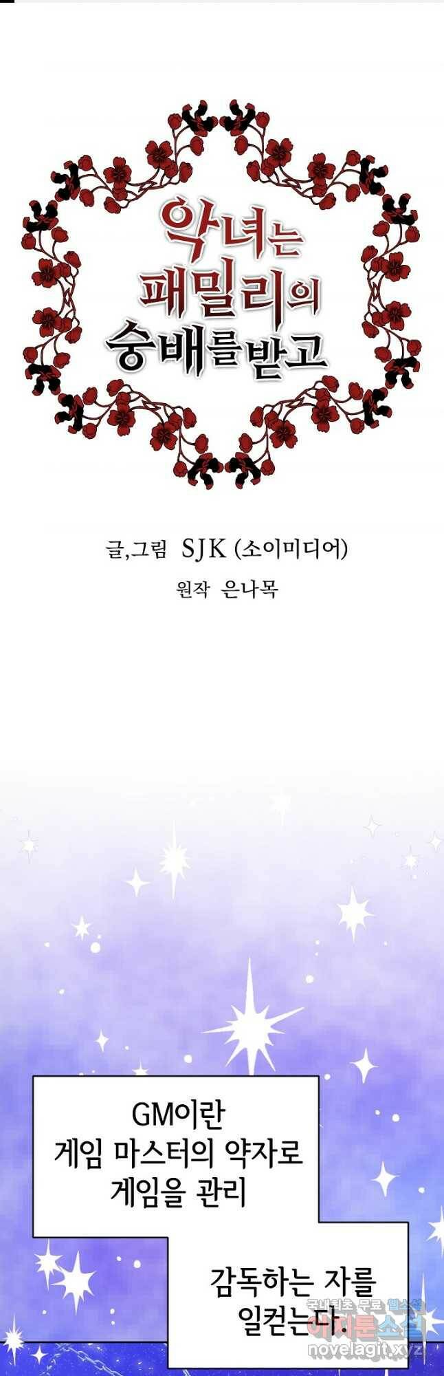 악녀는 패밀리의 숭배를 받고 59화 1