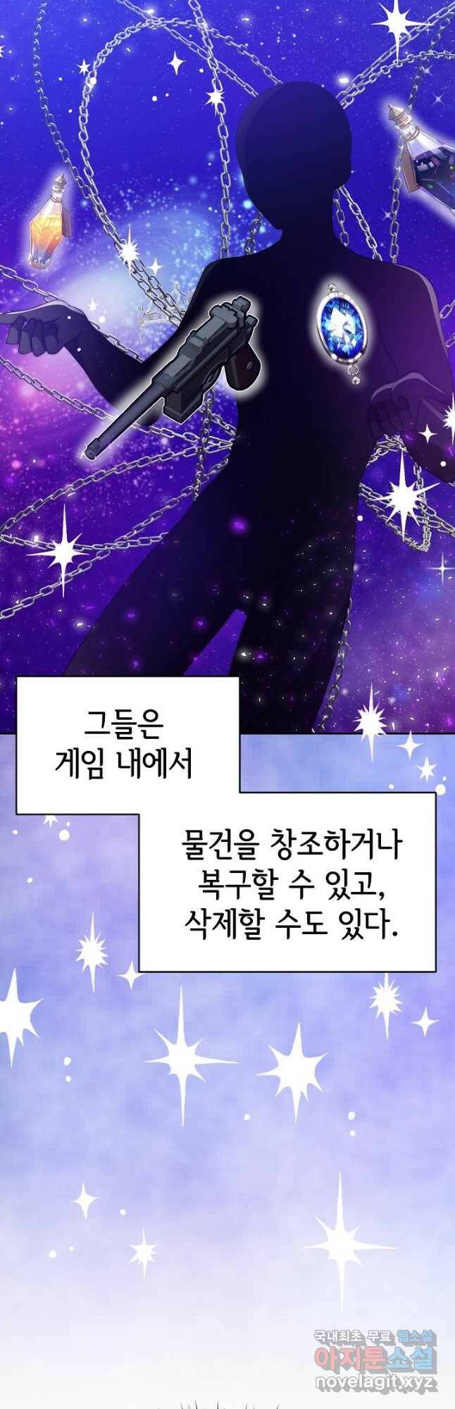 악녀는 패밀리의 숭배를 받고 59화 2