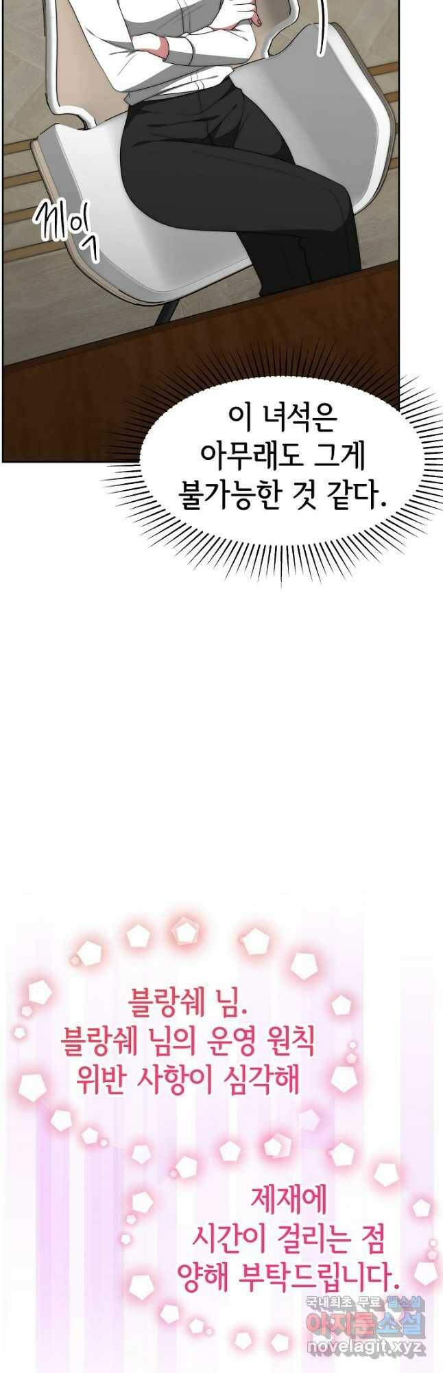 악녀는 패밀리의 숭배를 받고 59화 4