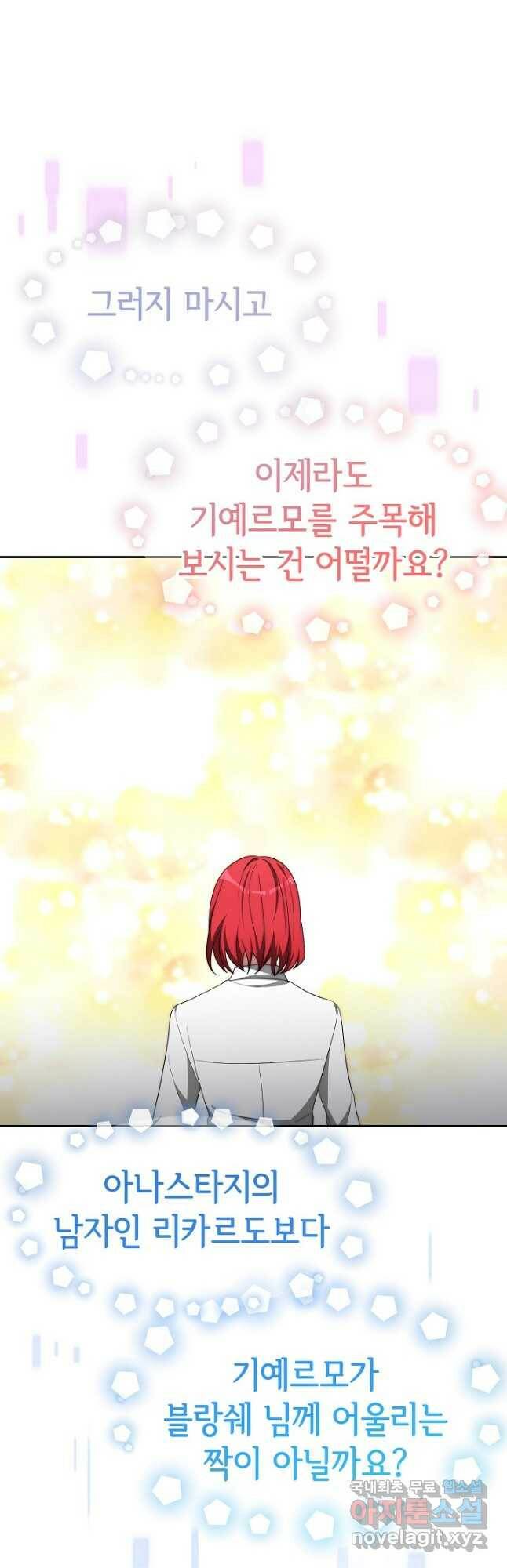 악녀는 패밀리의 숭배를 받고 59화 6