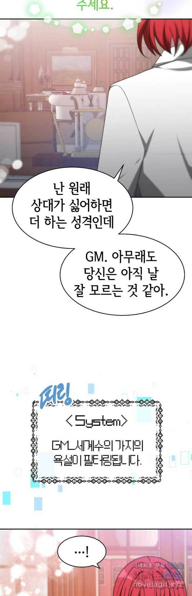 악녀는 패밀리의 숭배를 받고 59화 8