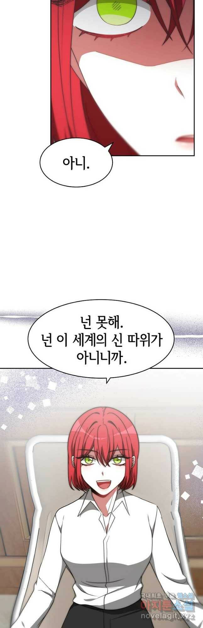 악녀는 패밀리의 숭배를 받고 59화 11