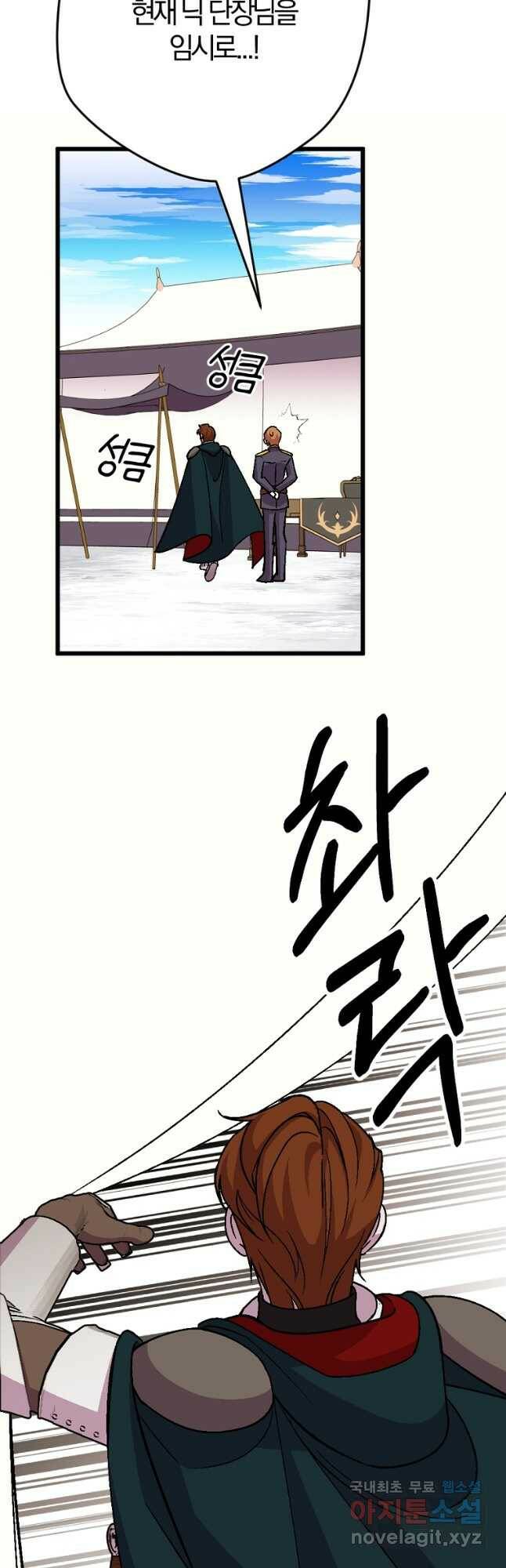 망할 가문을 살려보겠습니다 106화 2