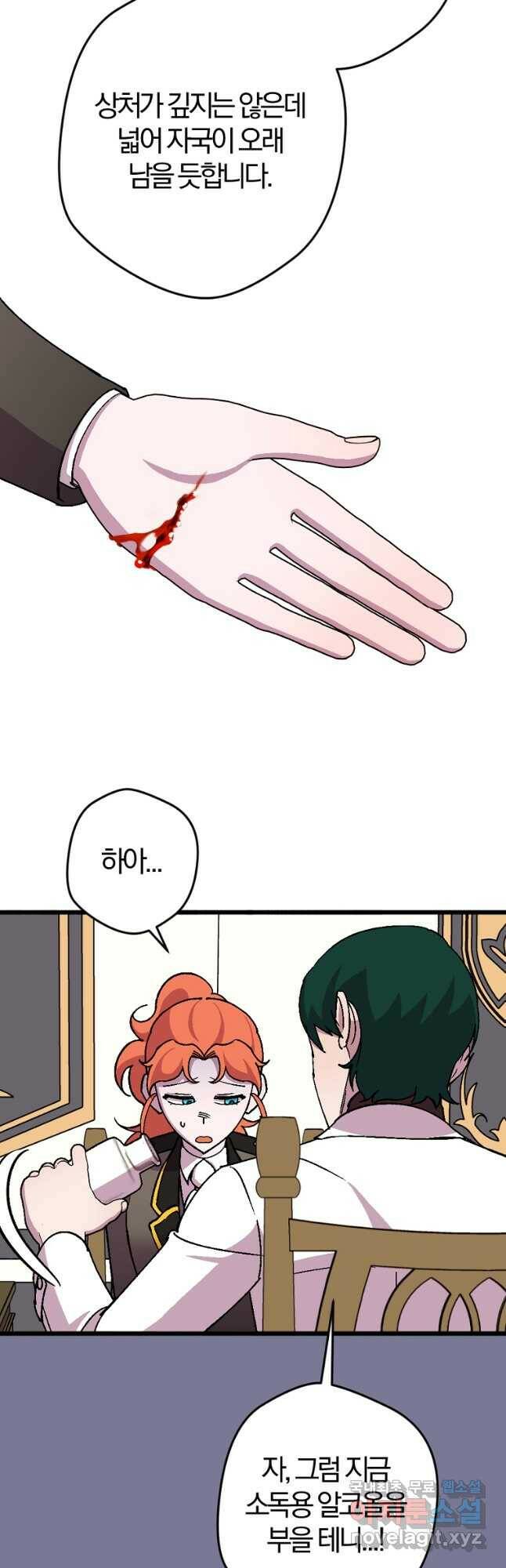 망할 가문을 살려보겠습니다 106화 5