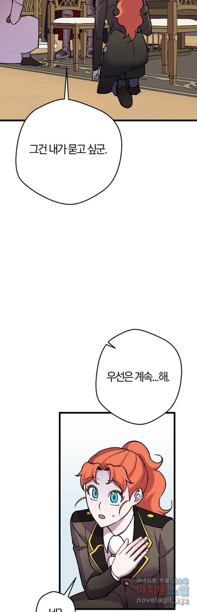 망할 가문을 살려보겠습니다 106화 9