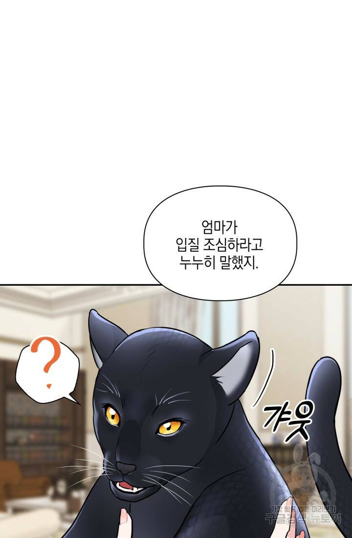 BAITS(베이츠) 55화 7