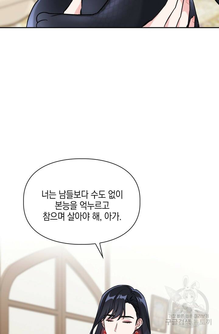 BAITS(베이츠) 55화 8
